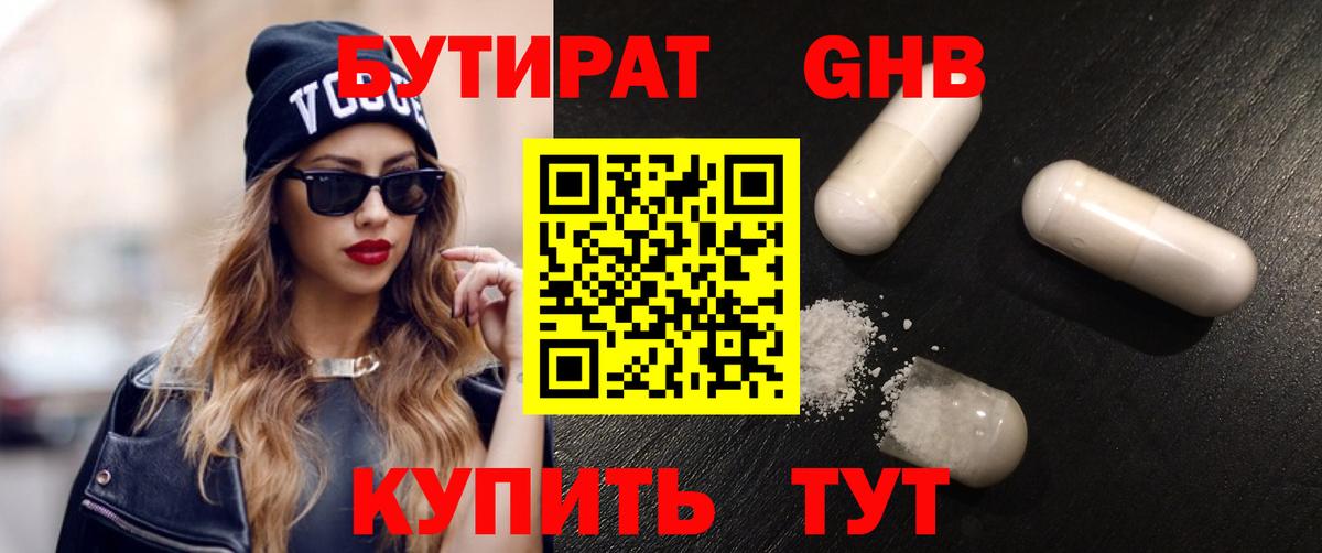 Анжеро-Судженск  Бутират 1.4BDO  Вход с VPN 