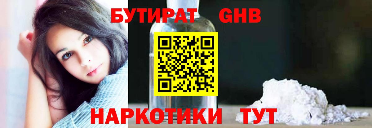 БУТИРАТ буратино Анжеро-Судженск