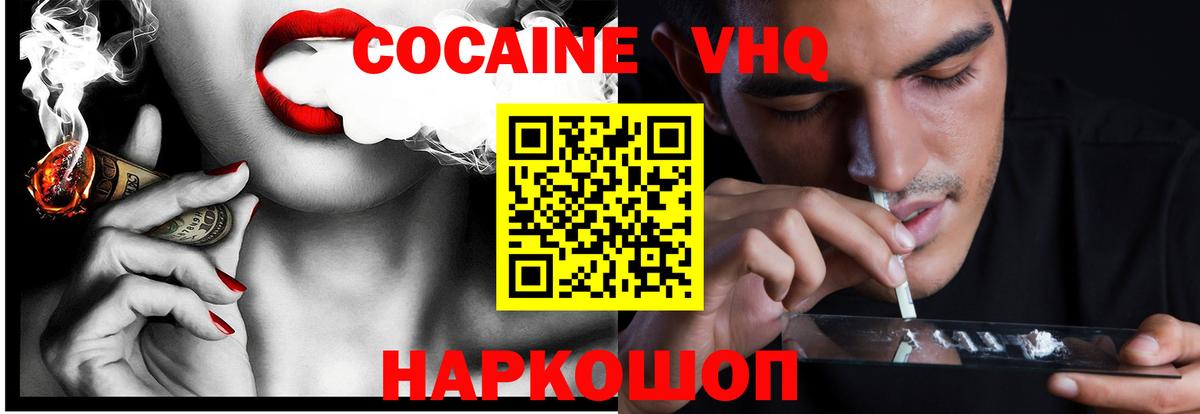 КОКАИН FishScale  Вход с VPN  КОКАИН VHQ  Анжеро-Судженск 