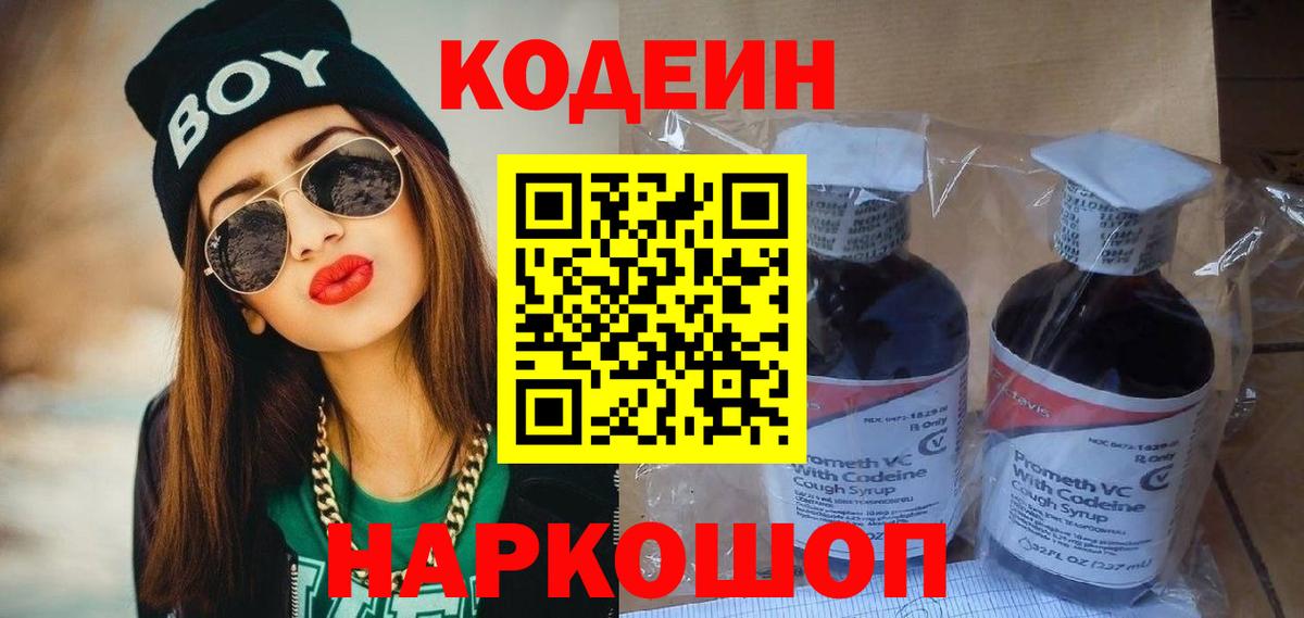 Кодеиновый сироп Lean напиток Lean (лин) Анжеро-Судженск