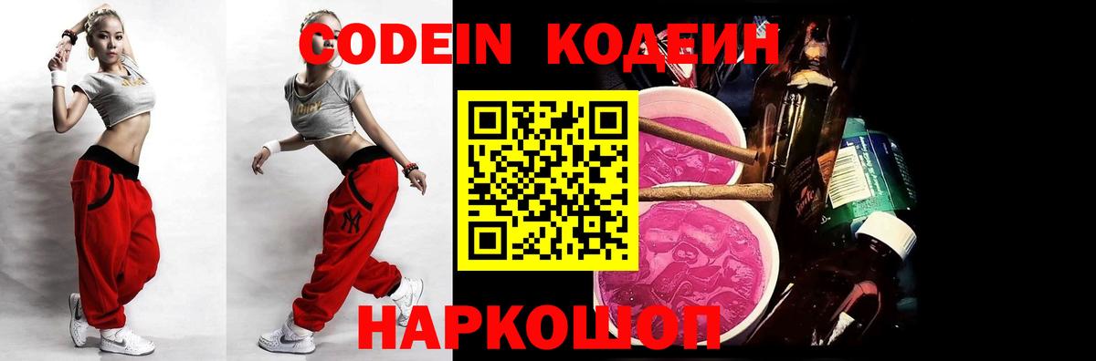 Анжеро-Судженск  Кодеин напиток Lean (лин)  Вход с VPN  Кодеин Purple Drank 