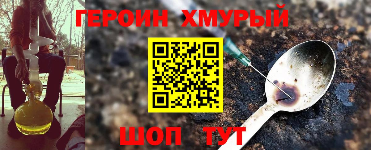 Героин Heroin Анжеро-Судженск